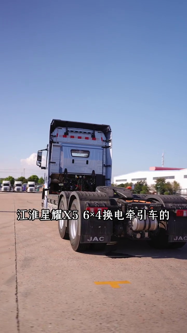 江淮星耀X5,新能源卡车,换电牵引车